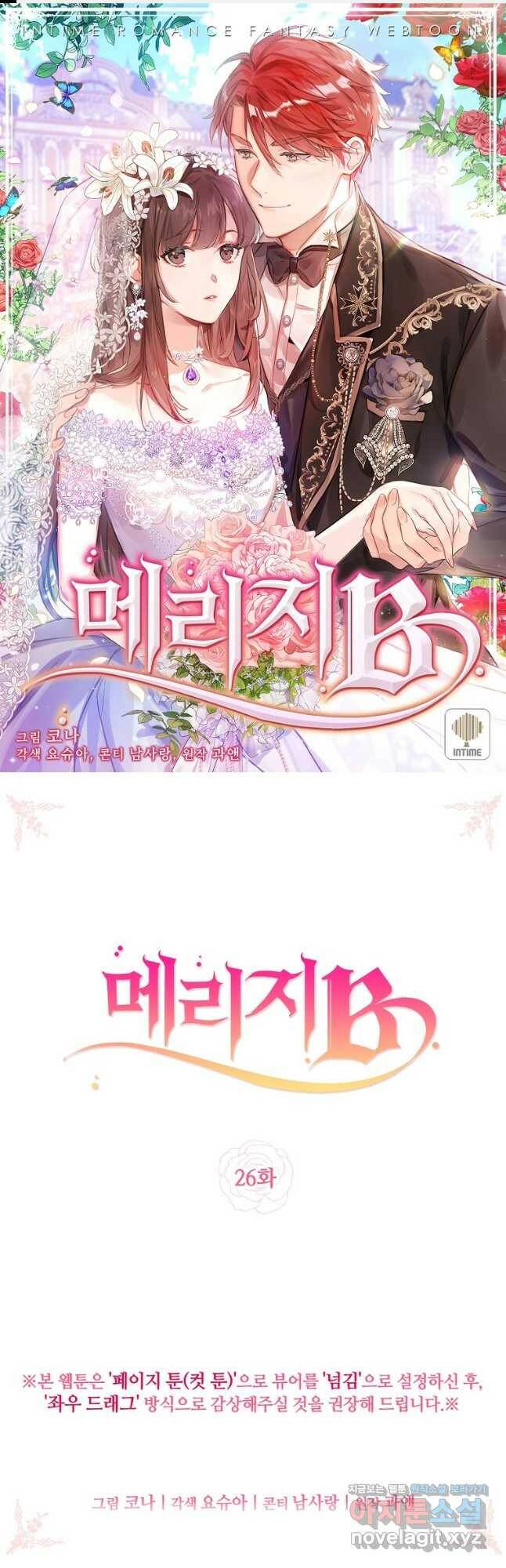 메리지 B 26화 1
