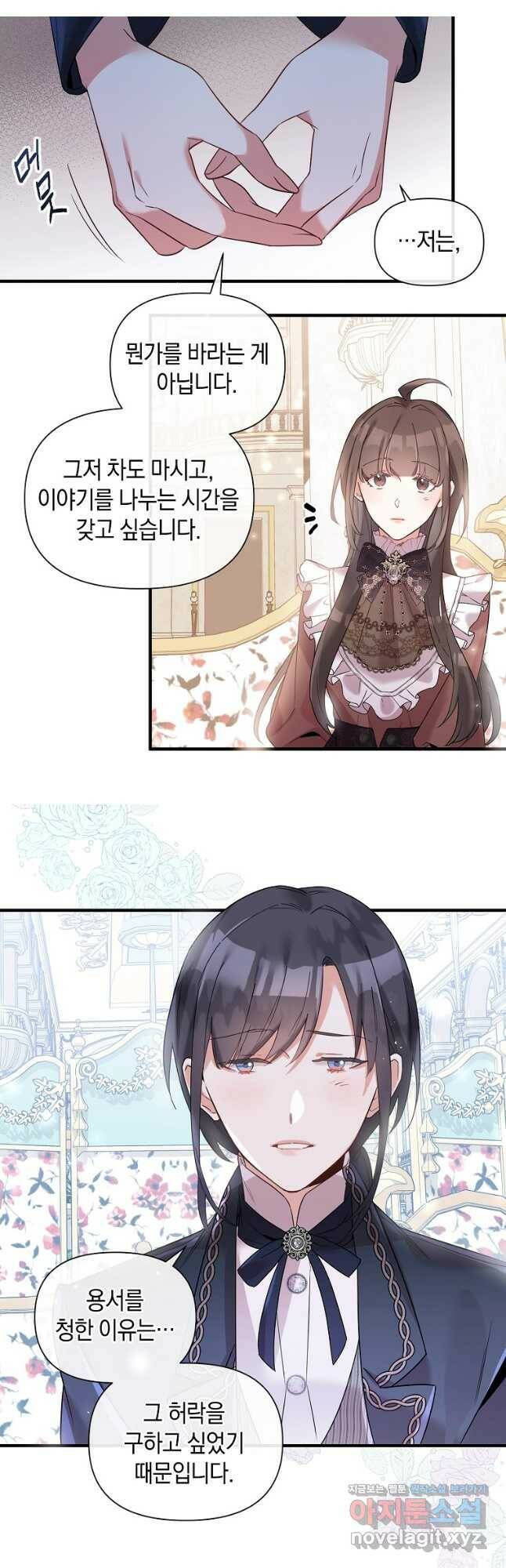 메리지 B 26화 3