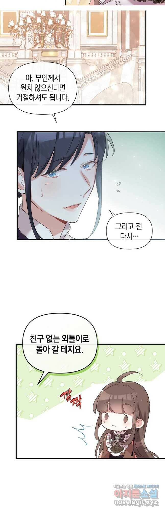 메리지 B 26화 5