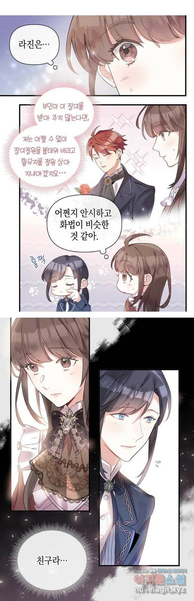 메리지 B 26화 6