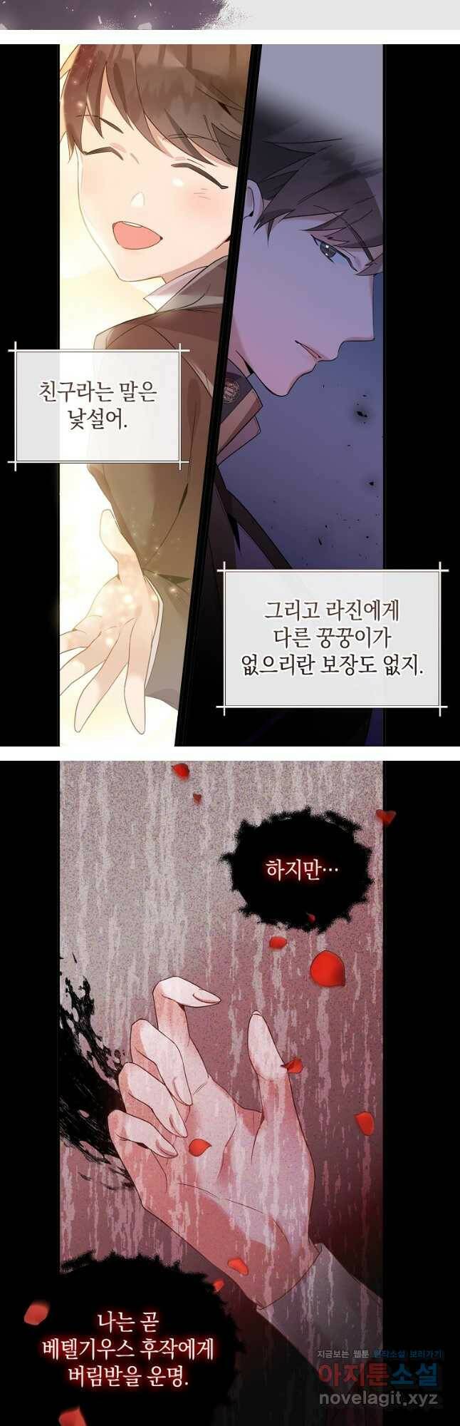 메리지 B 26화 7
