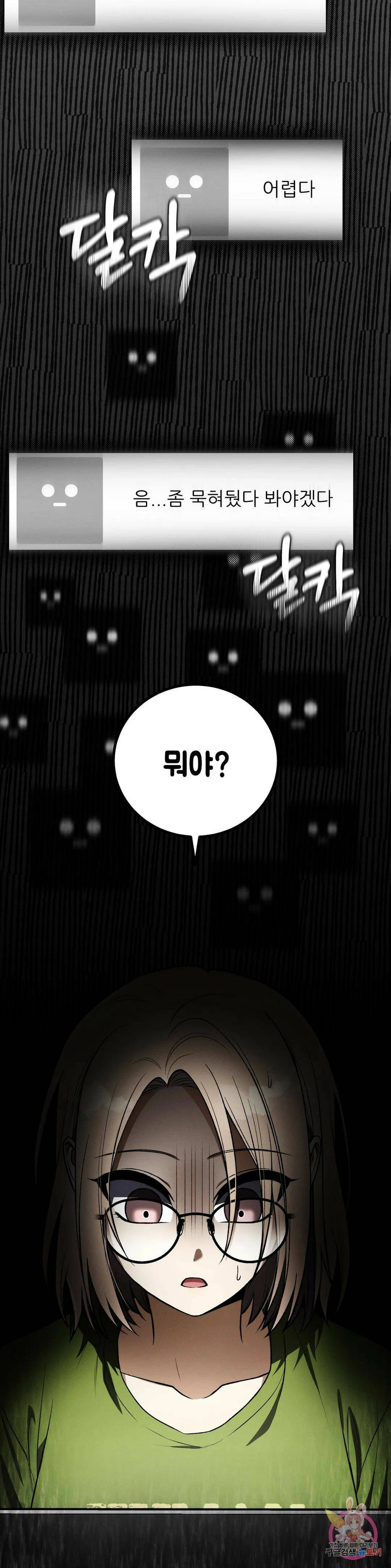 집에 가는 길에 USB를 주웠다 13화 3