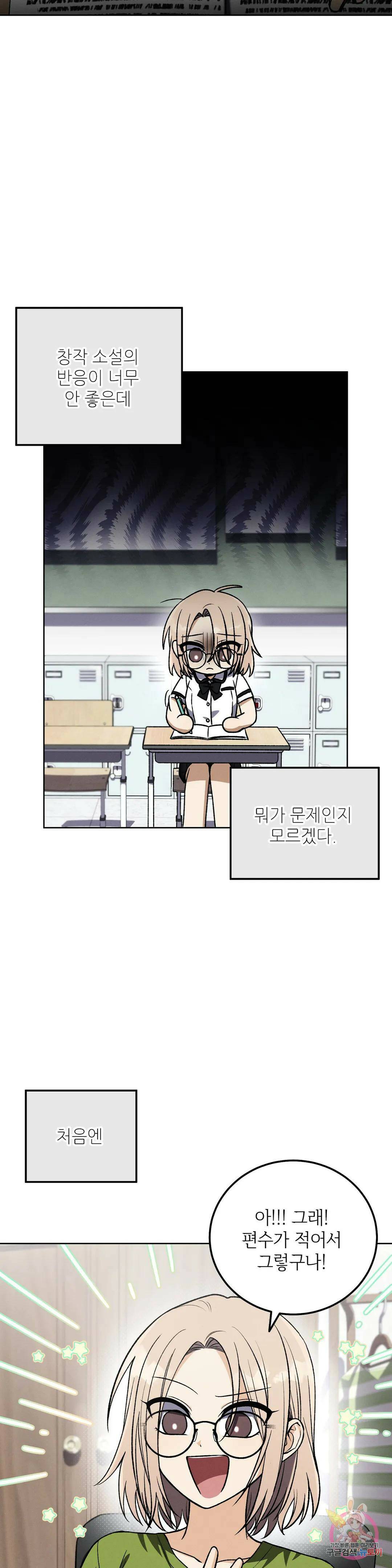 집에 가는 길에 USB를 주웠다 13화 6