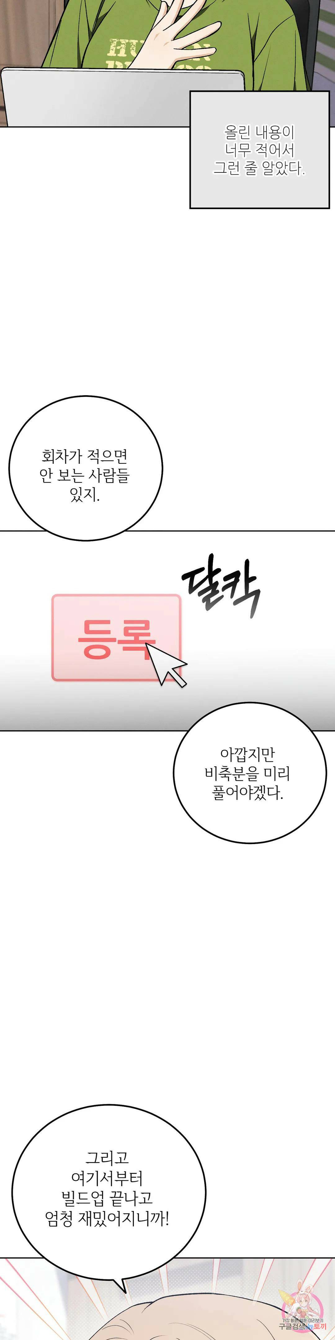 집에 가는 길에 USB를 주웠다 13화 7