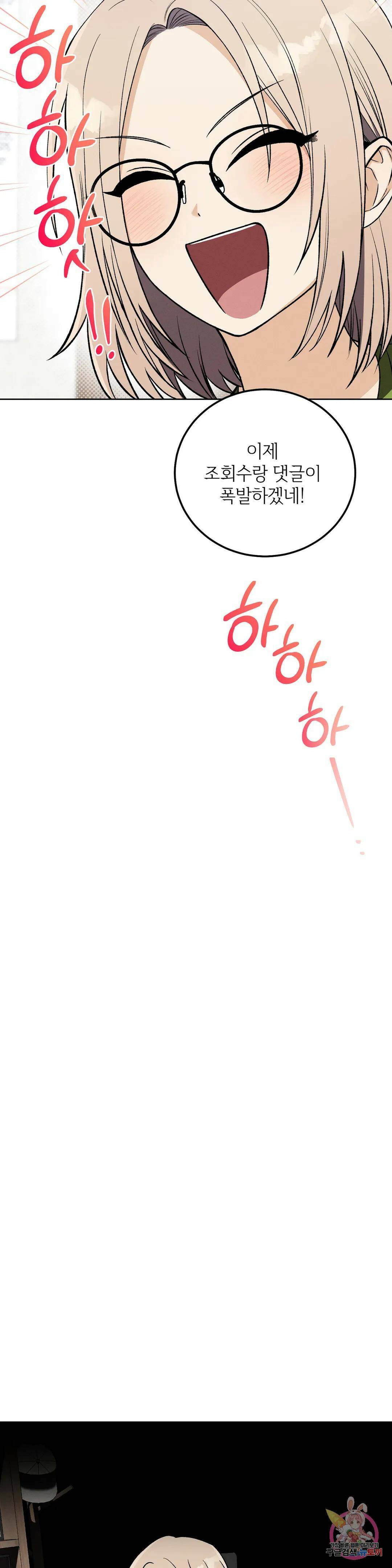집에 가는 길에 USB를 주웠다 13화 8
