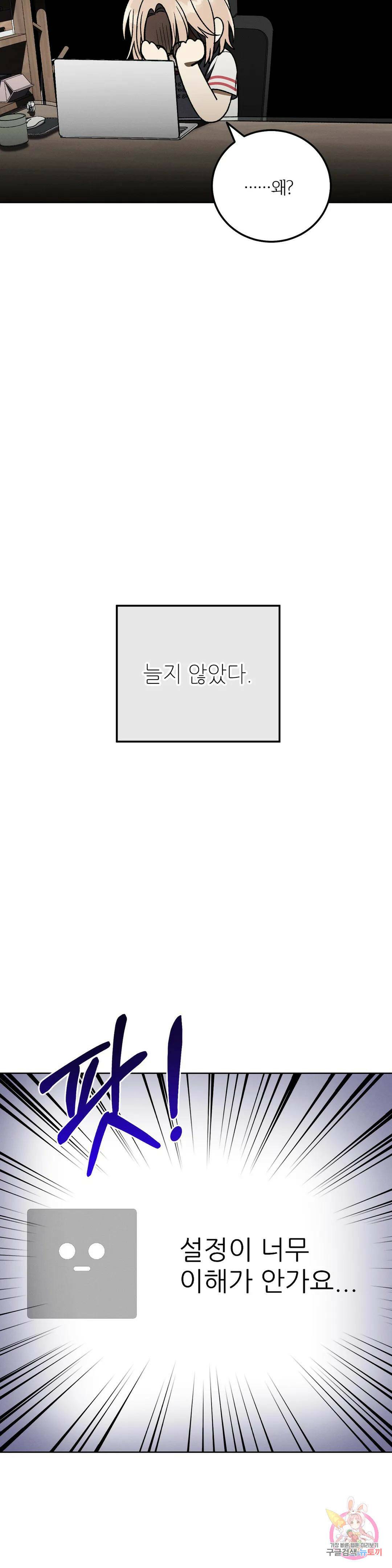집에 가는 길에 USB를 주웠다 13화 9