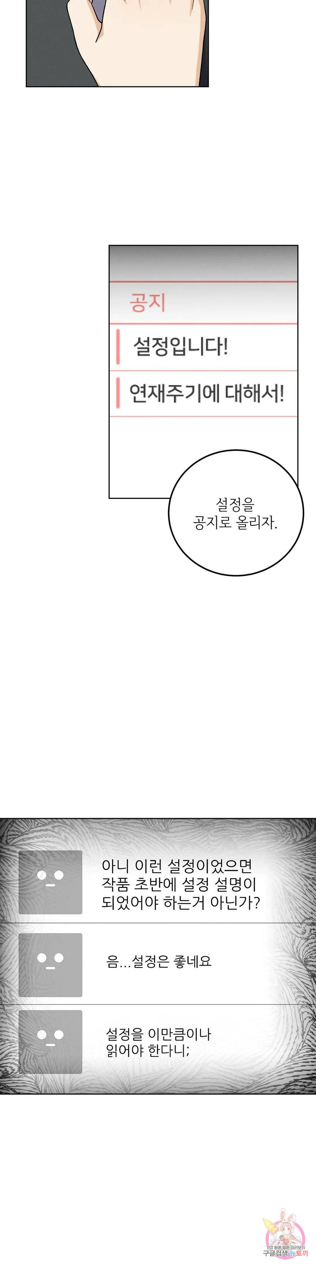 집에 가는 길에 USB를 주웠다 13화 11
