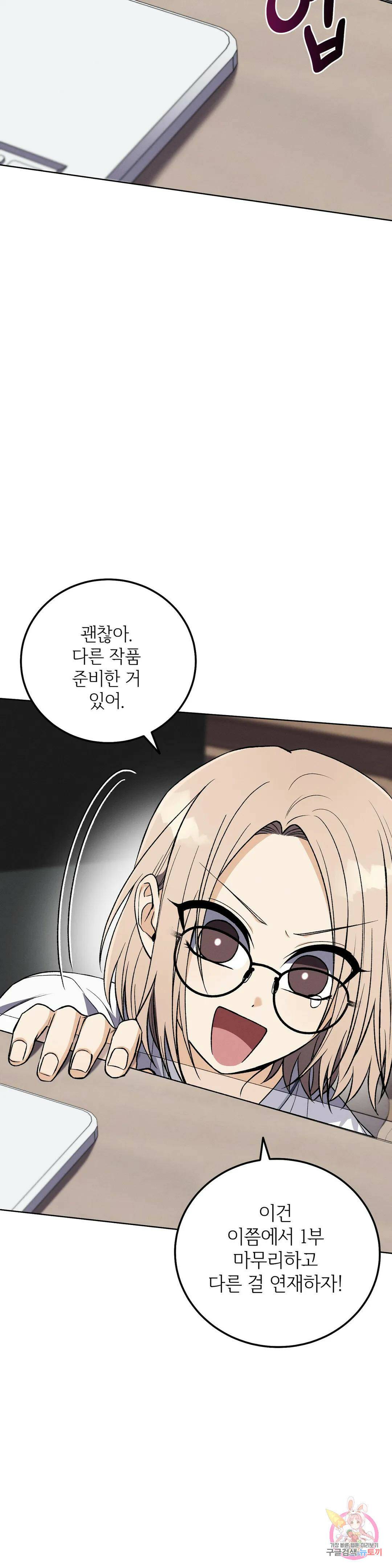집에 가는 길에 USB를 주웠다 13화 13