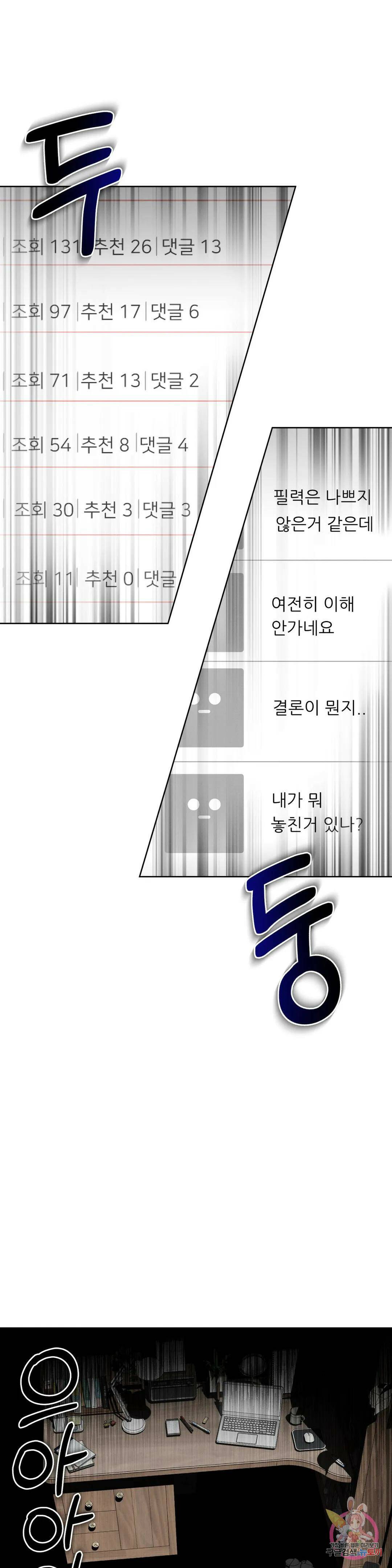 집에 가는 길에 USB를 주웠다 13화 14