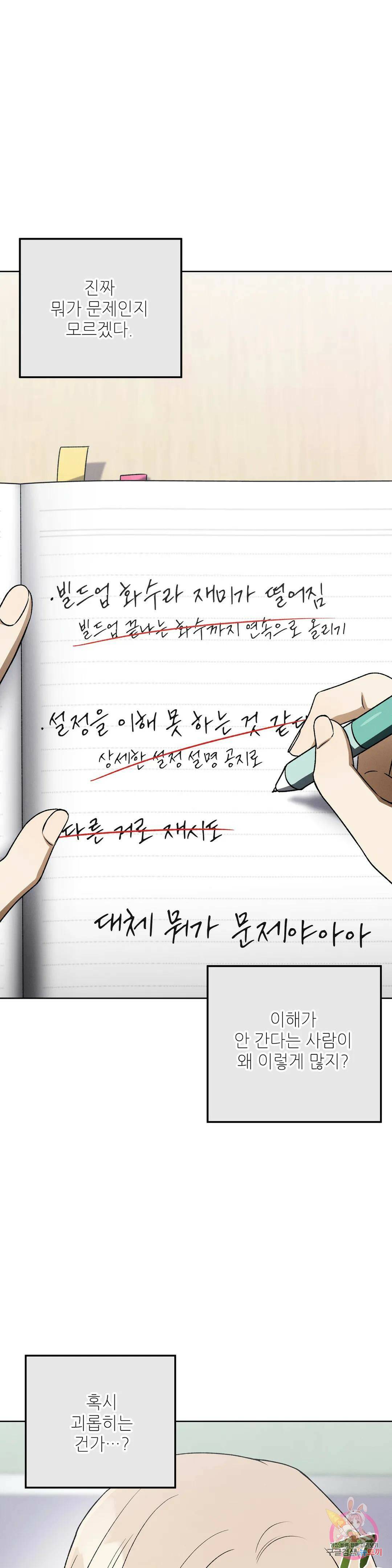 집에 가는 길에 USB를 주웠다 13화 16