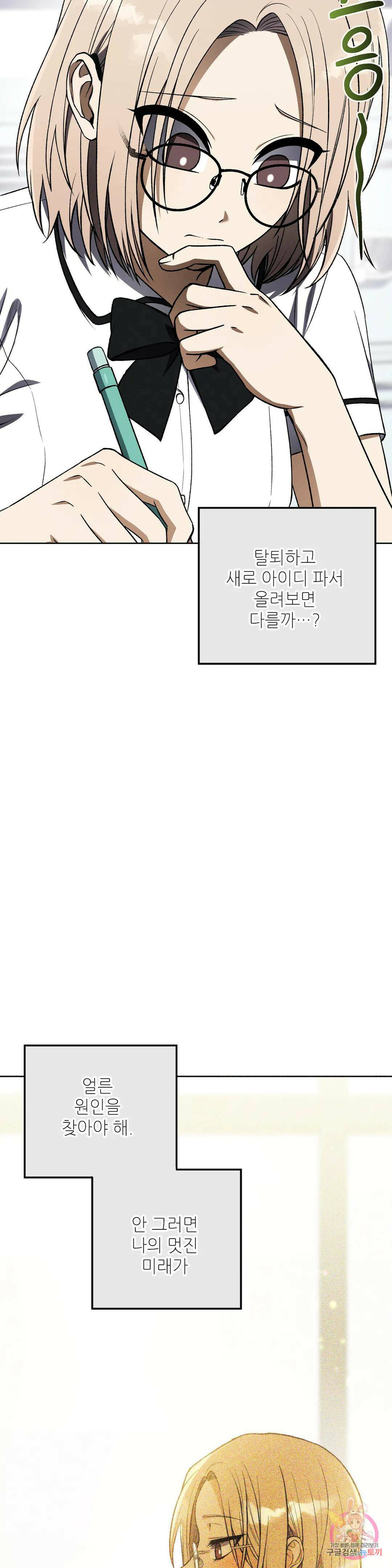 집에 가는 길에 USB를 주웠다 13화 17