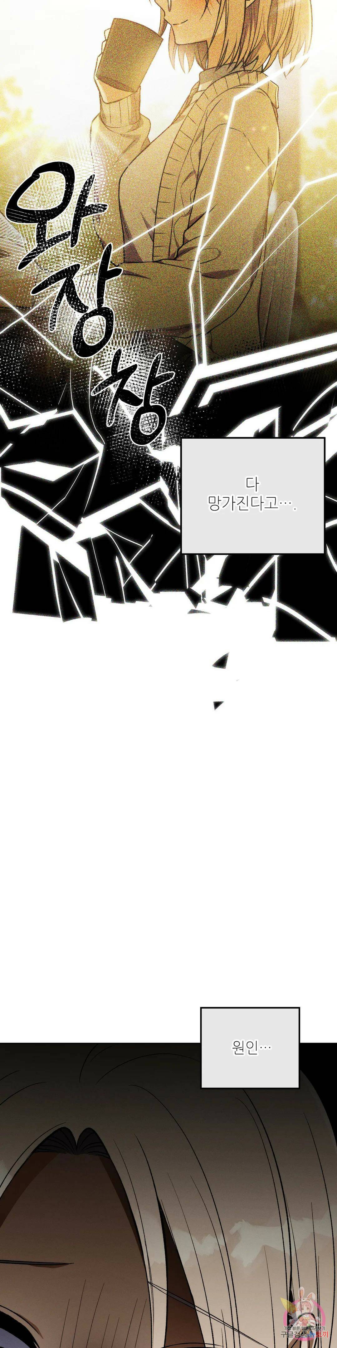집에 가는 길에 USB를 주웠다 13화 18