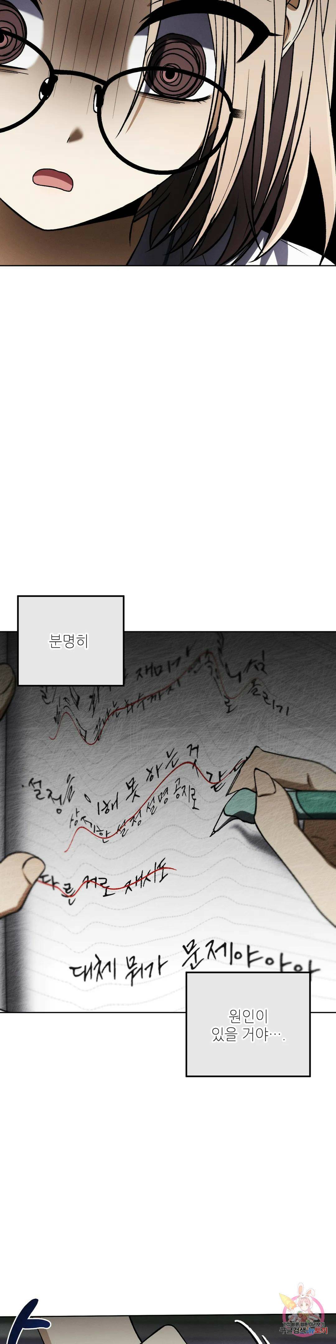 집에 가는 길에 USB를 주웠다 13화 19