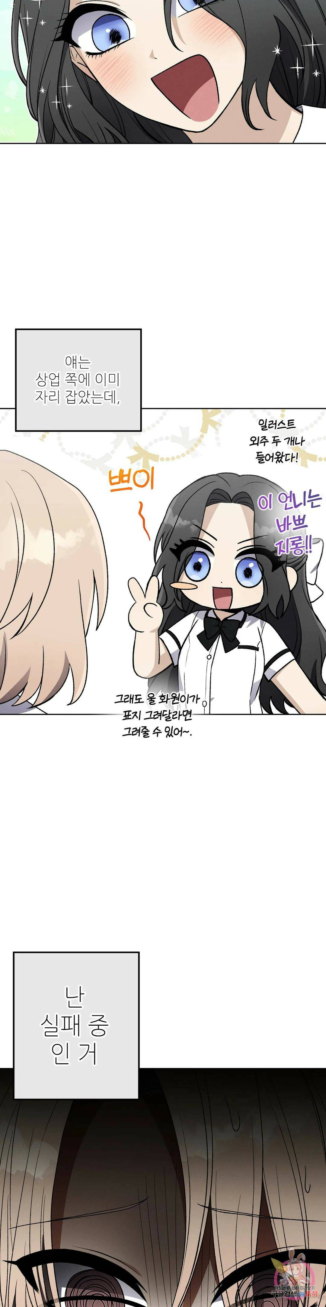 집에 가는 길에 USB를 주웠다 13화 23