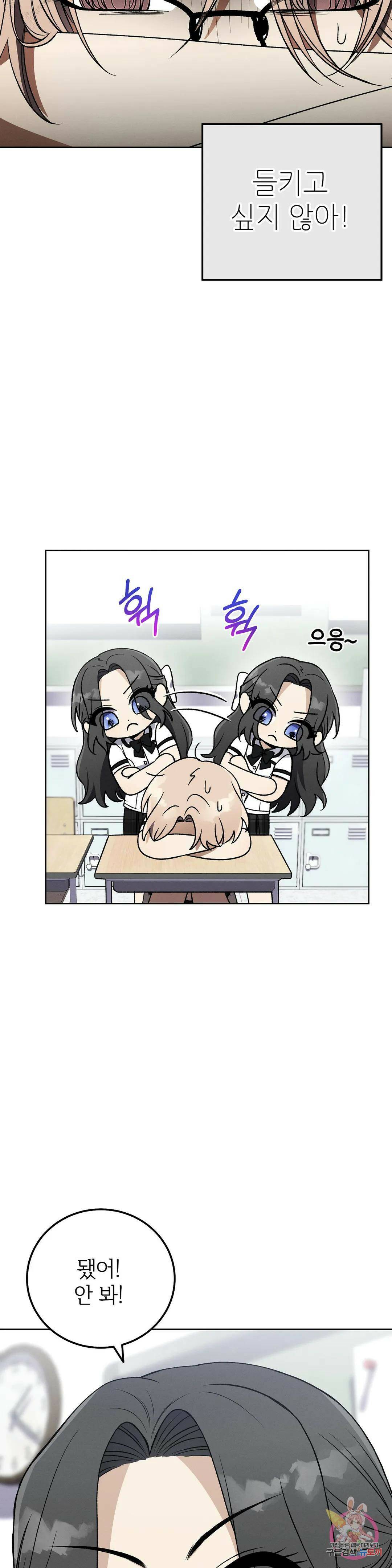 집에 가는 길에 USB를 주웠다 13화 24
