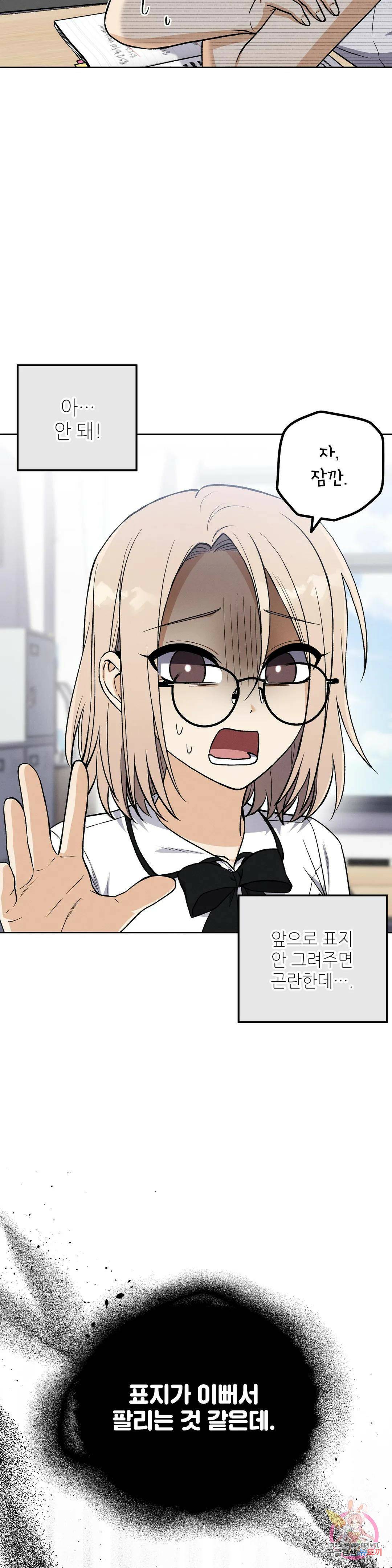 집에 가는 길에 USB를 주웠다 13화 26