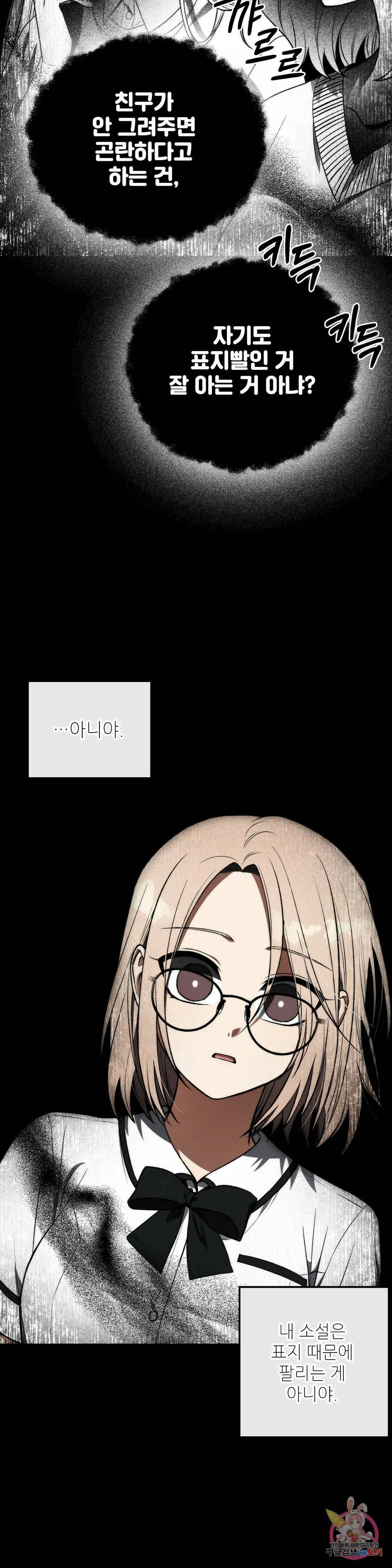 집에 가는 길에 USB를 주웠다 13화 28