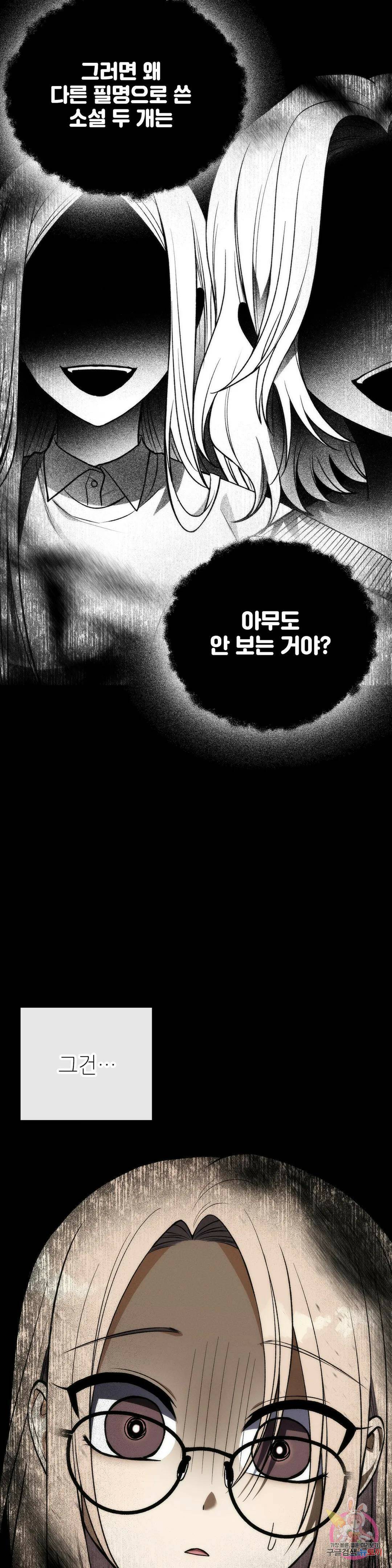 집에 가는 길에 USB를 주웠다 13화 31