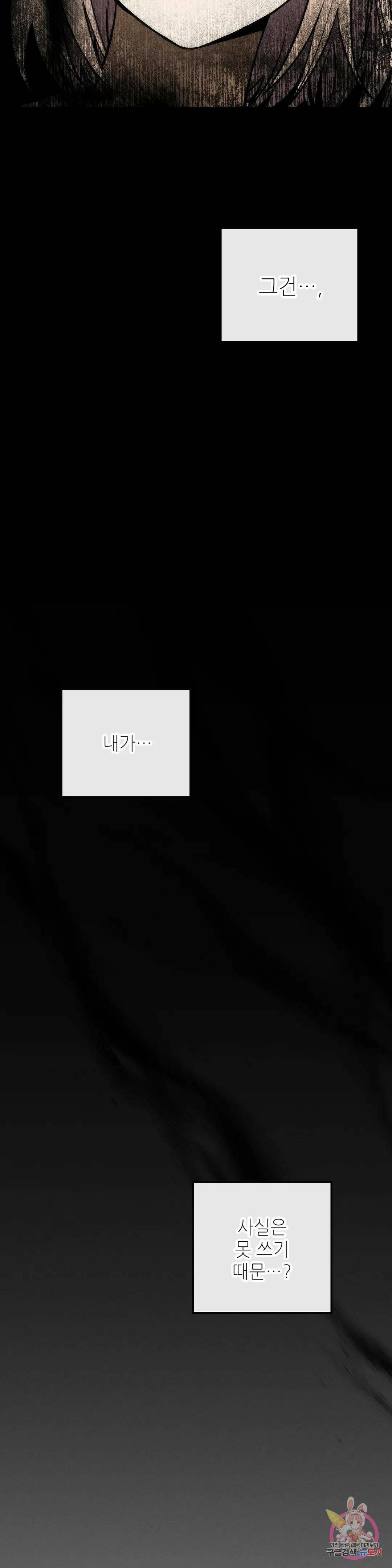 집에 가는 길에 USB를 주웠다 13화 32