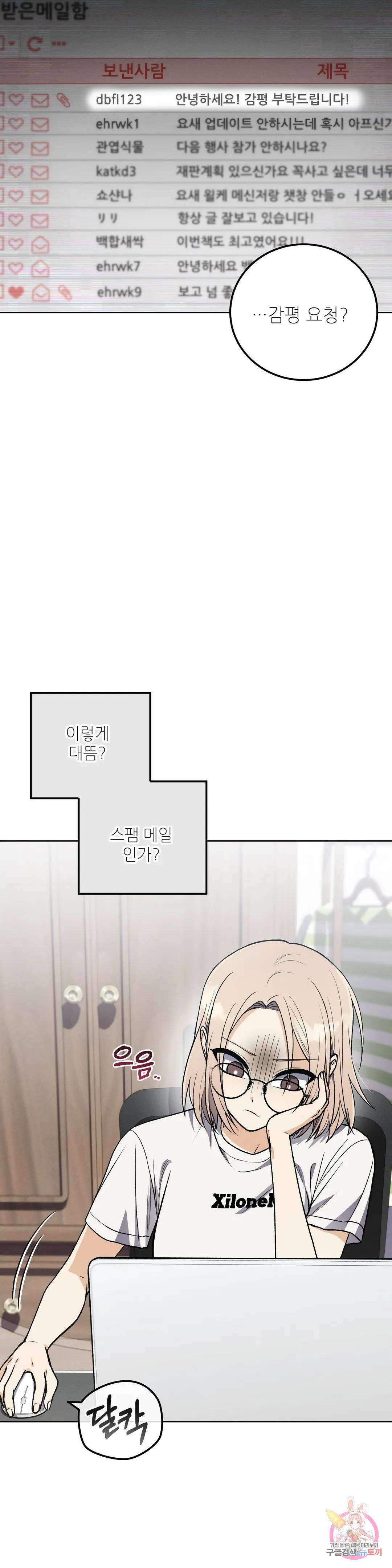 집에 가는 길에 USB를 주웠다 13화 35