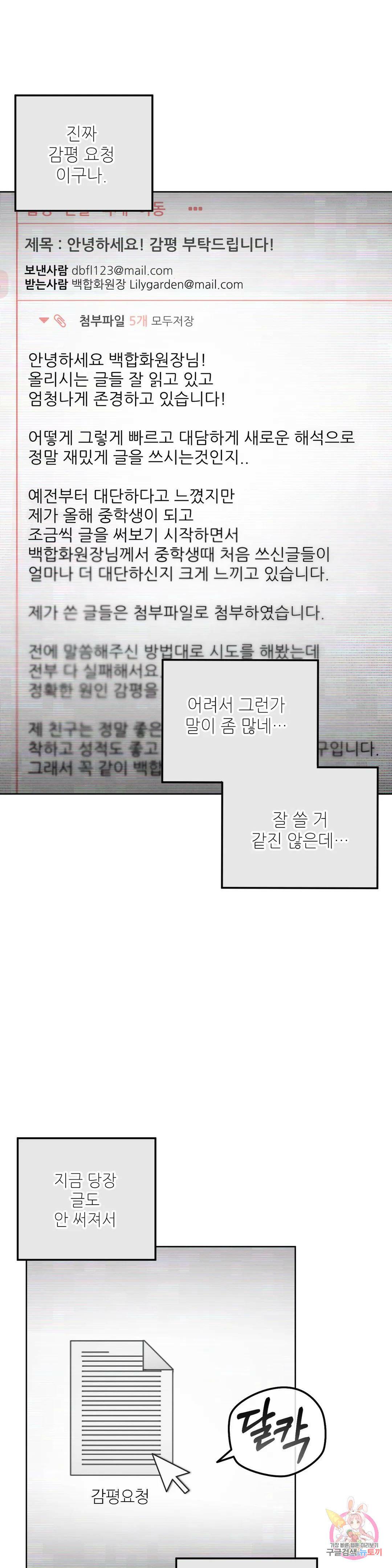 집에 가는 길에 USB를 주웠다 13화 36