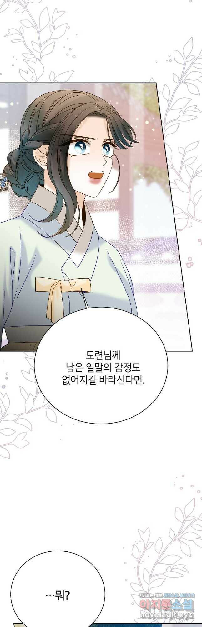 Oh! 마이 서방님 62화 4