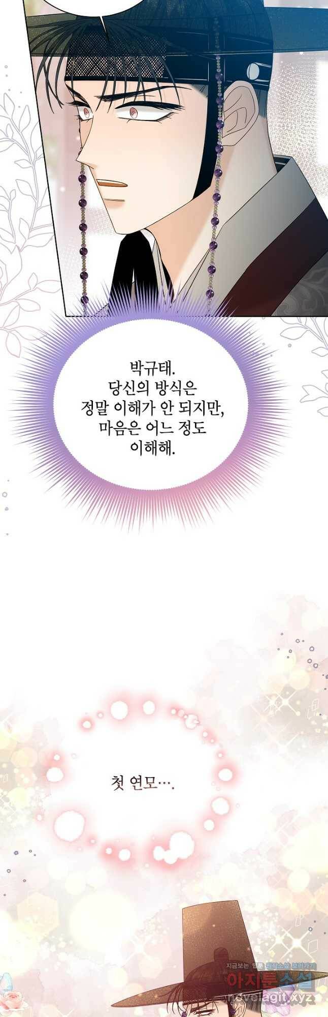 Oh! 마이 서방님 62화 5