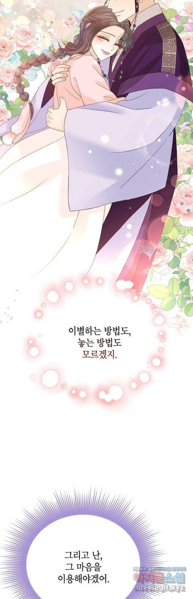 Oh! 마이 서방님 62화 6