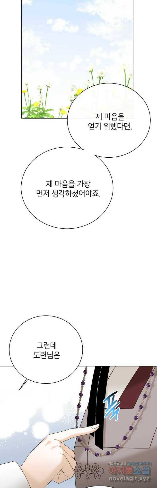 Oh! 마이 서방님 62화 8