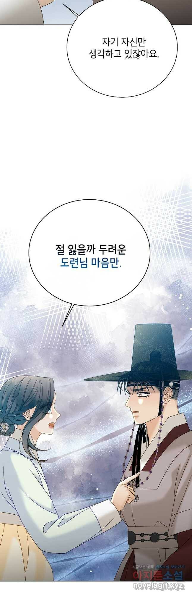 Oh! 마이 서방님 62화 9
