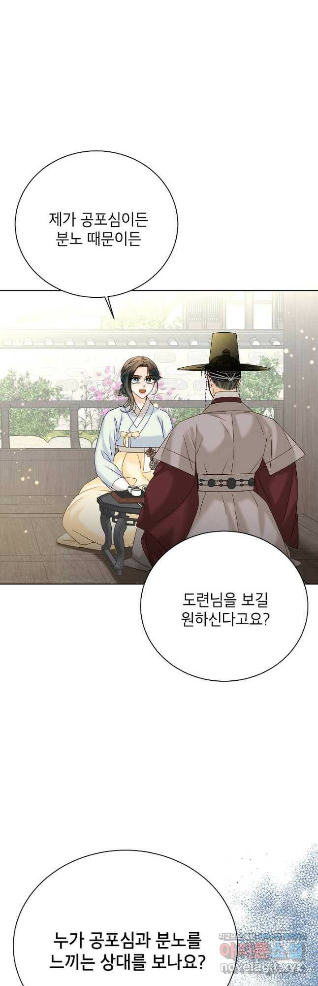 Oh! 마이 서방님 62화 10