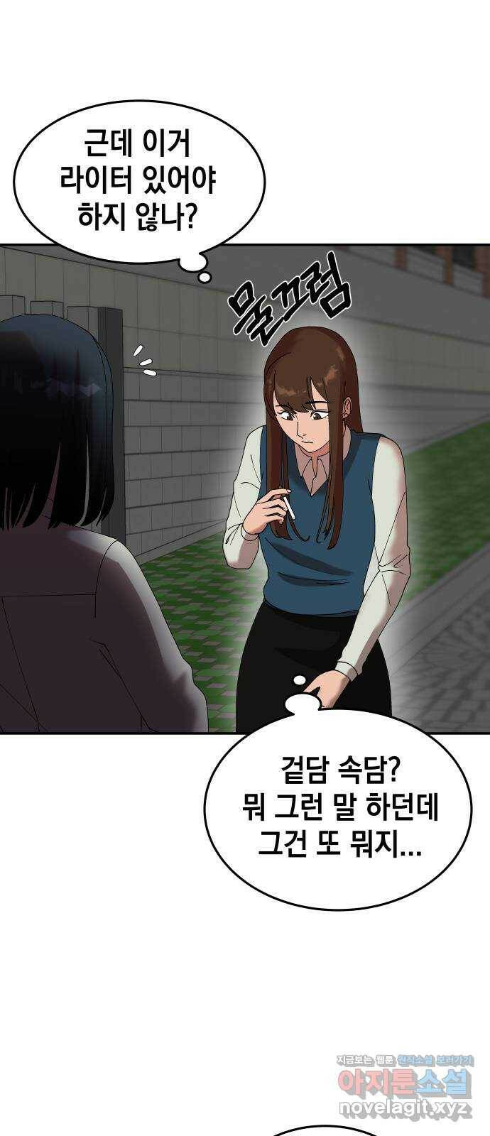 관계중독 9화 3