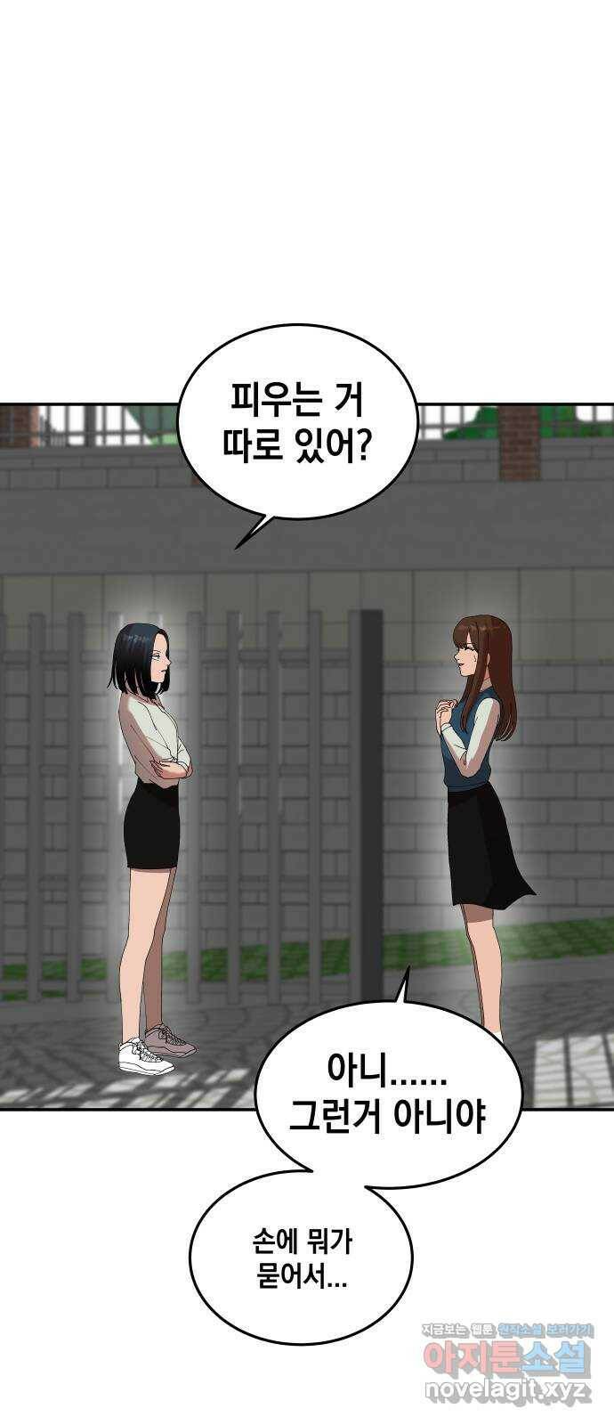 관계중독 9화 6