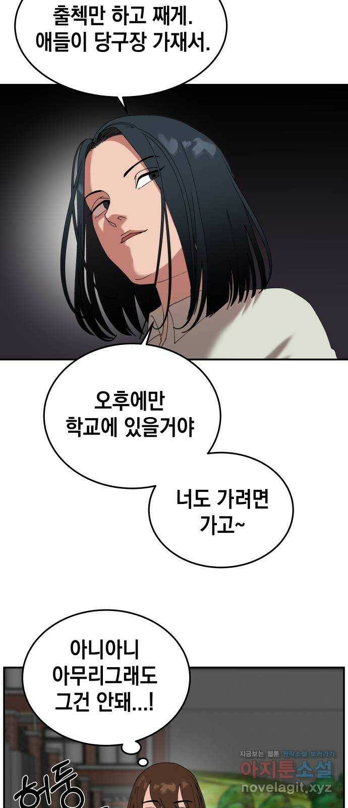 관계중독 9화 8
