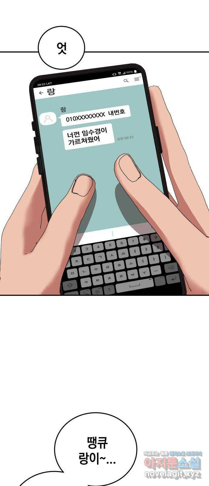 관계중독 9화 13