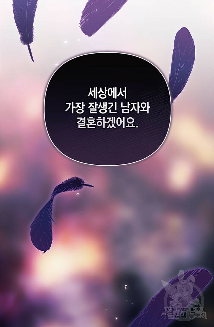 이 결혼은 어차피 망하게 되어 있다 0화 프롤로그 2