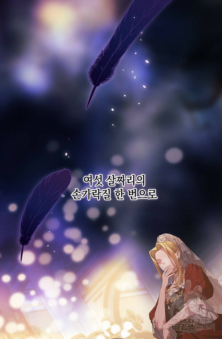 이 결혼은 어차피 망하게 되어 있다 0화 프롤로그 3