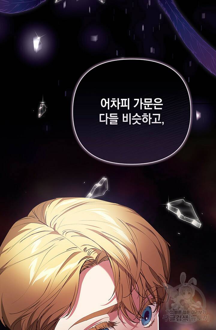 이 결혼은 어차피 망하게 되어 있다 0화 프롤로그 9