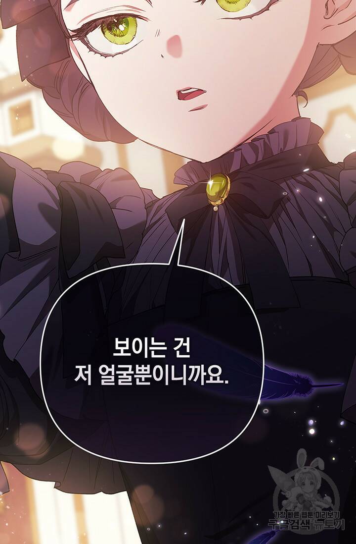 이 결혼은 어차피 망하게 되어 있다 0화 프롤로그 14