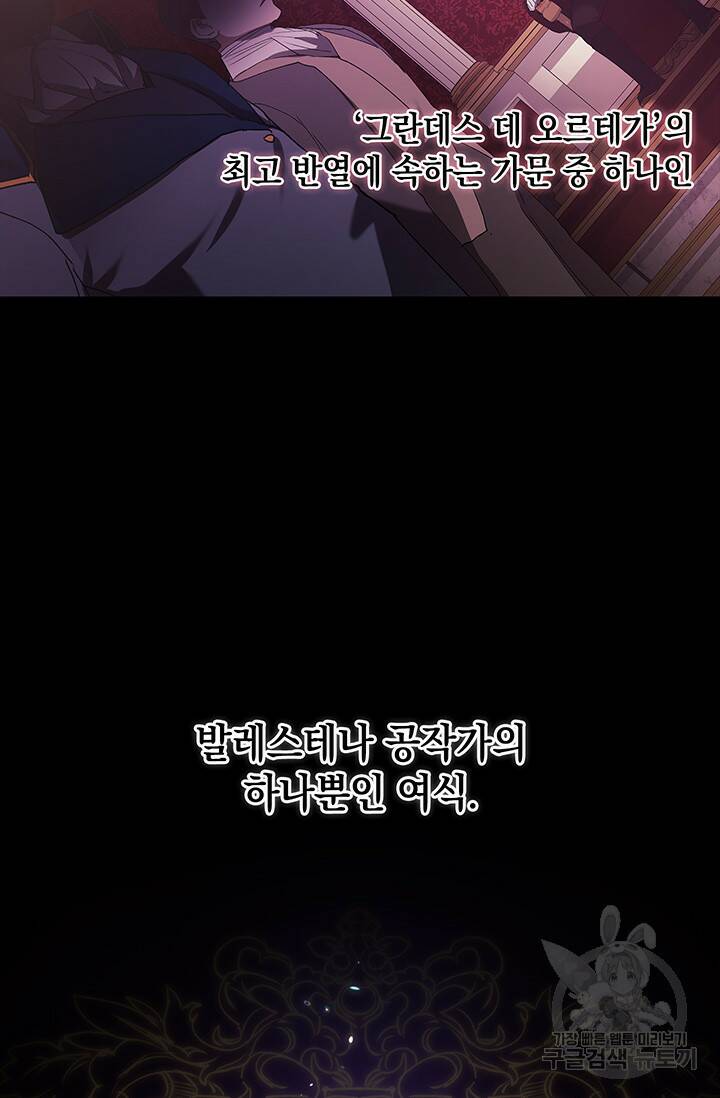 이 결혼은 어차피 망하게 되어 있다 0화 프롤로그 22