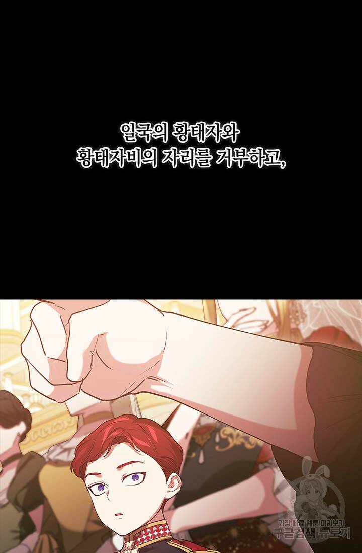 이 결혼은 어차피 망하게 되어 있다 0화 프롤로그 25