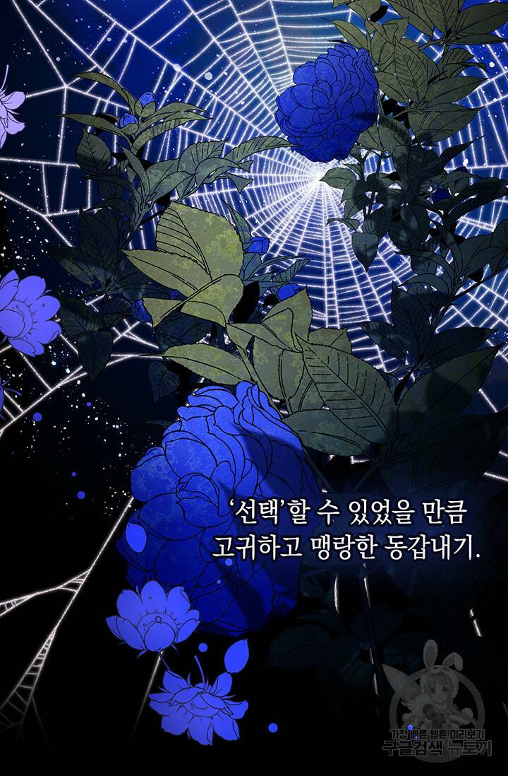 이 결혼은 어차피 망하게 되어 있다 0화 프롤로그 29