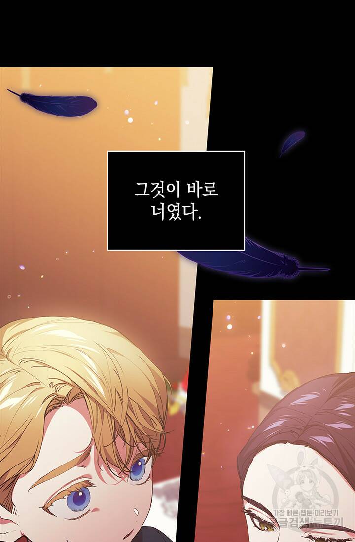 이 결혼은 어차피 망하게 되어 있다 0화 프롤로그 31