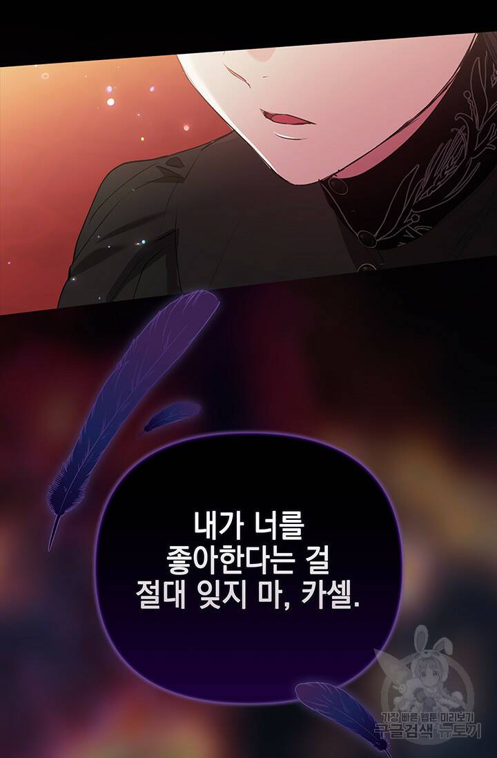 이 결혼은 어차피 망하게 되어 있다 0화 프롤로그 33