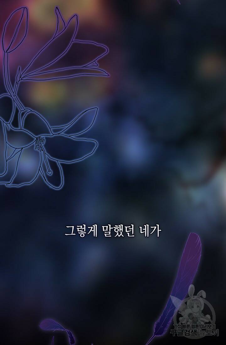 이 결혼은 어차피 망하게 되어 있다 0화 프롤로그 34