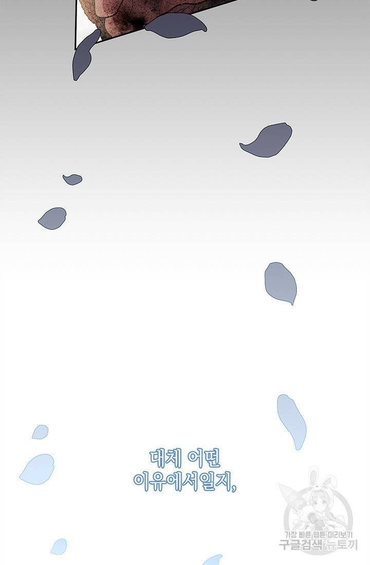 이 결혼은 어차피 망하게 되어 있다 0화 프롤로그 40