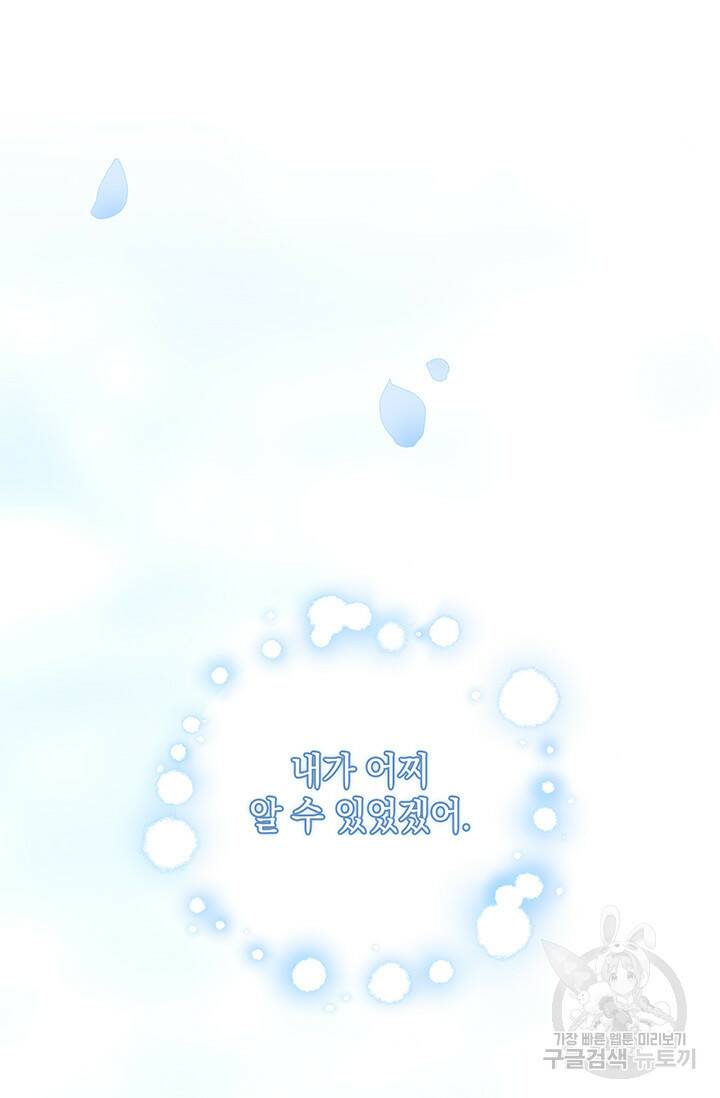 이 결혼은 어차피 망하게 되어 있다 0화 프롤로그 47