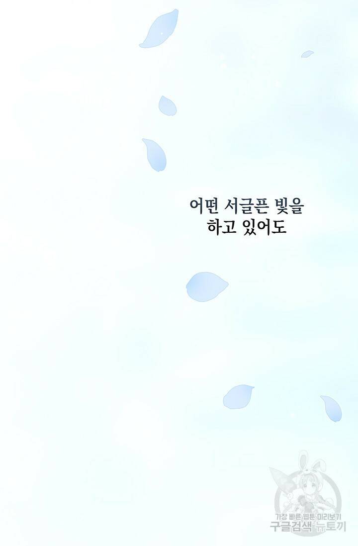 이 결혼은 어차피 망하게 되어 있다 0화 프롤로그 51