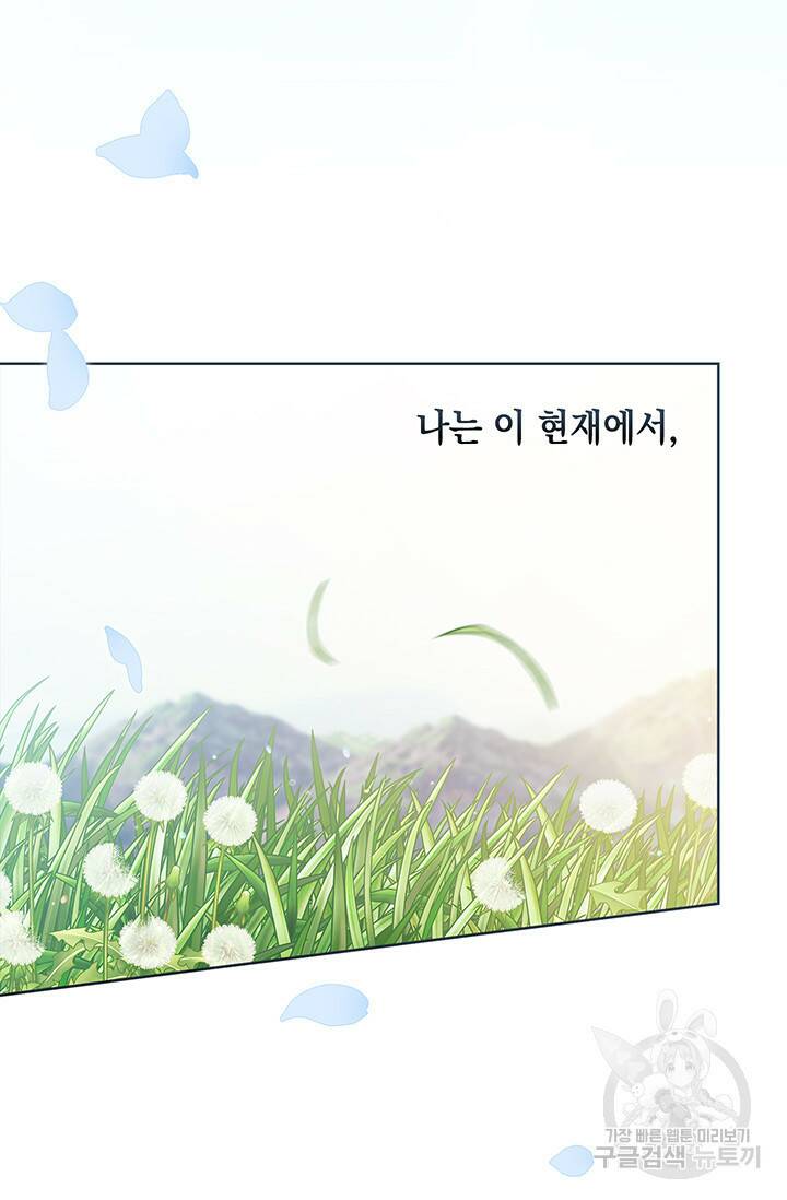 이 결혼은 어차피 망하게 되어 있다 0화 프롤로그 52