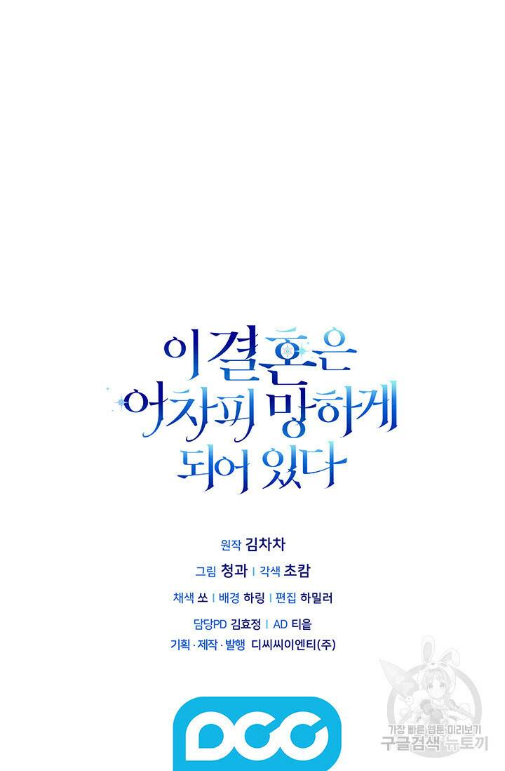 이 결혼은 어차피 망하게 되어 있다 0화 프롤로그 61